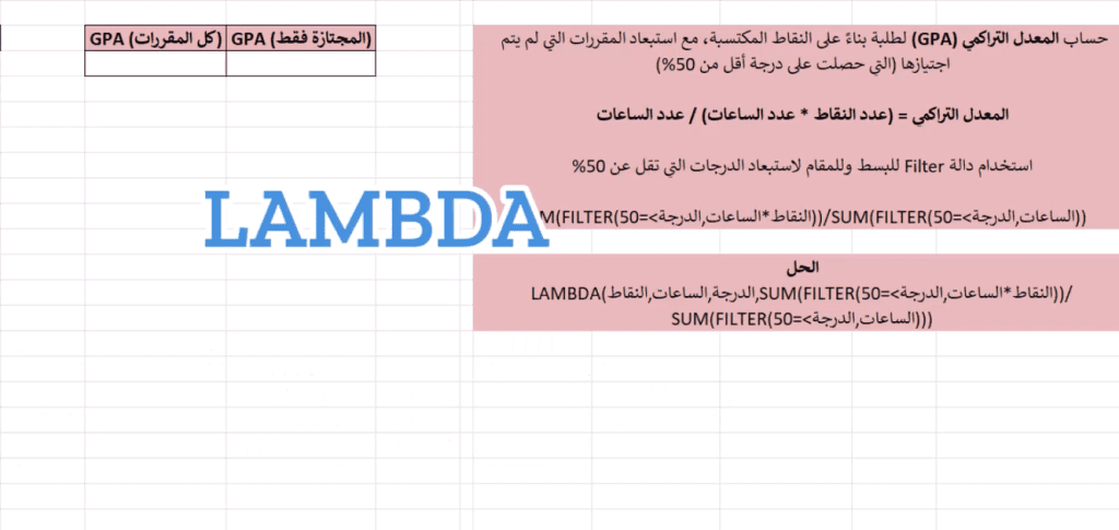 LAMBDA إكسل: كيف تستخدم دالة