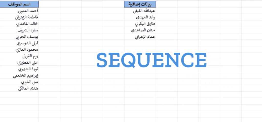 SEQUENCE إكسل: كيف تستخدم دالة