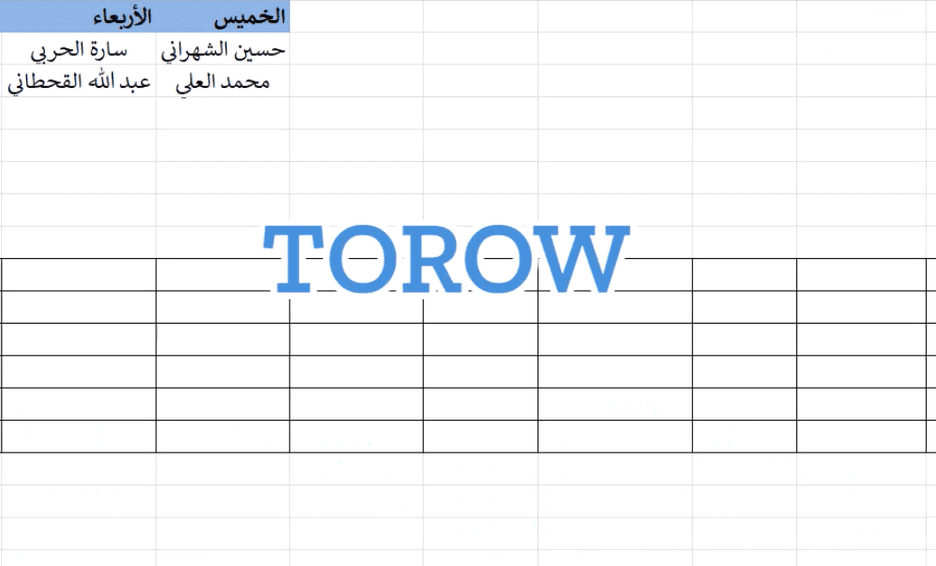 TOROW إكسل: كيف تستخدم دالة